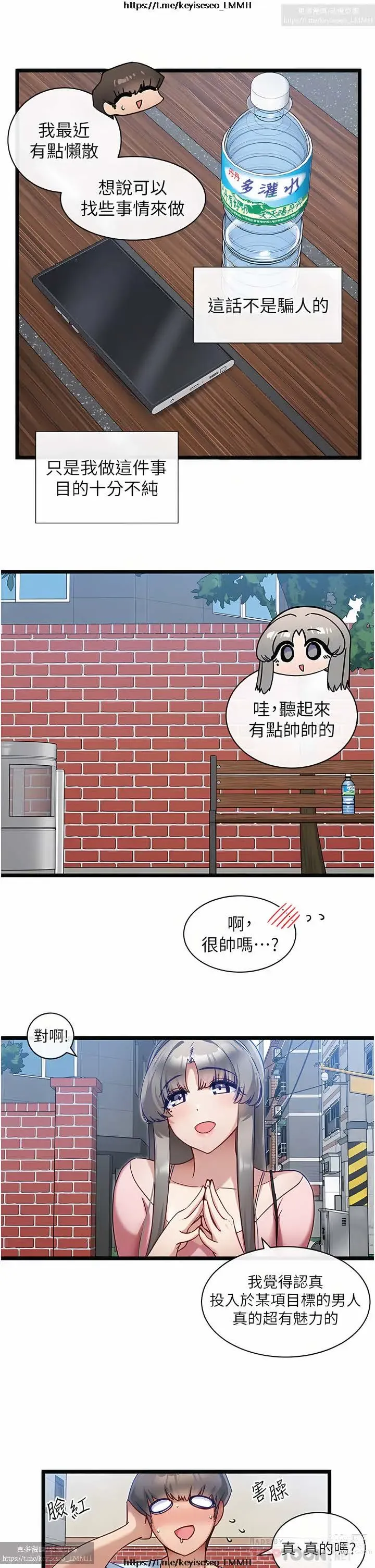 Page 326 of manga 脱单神器 1-27