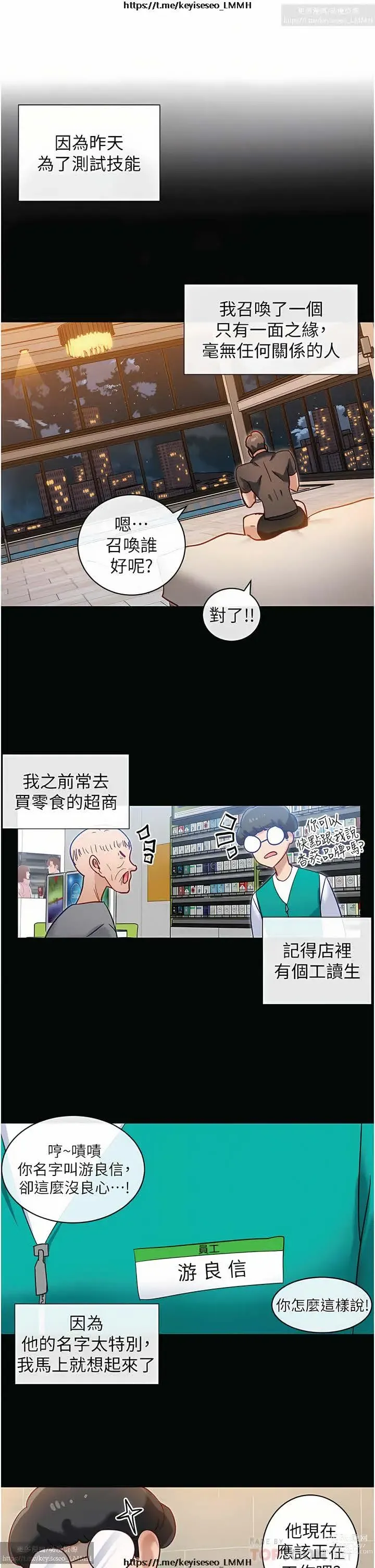 Page 334 of manga 脱单神器 1-27