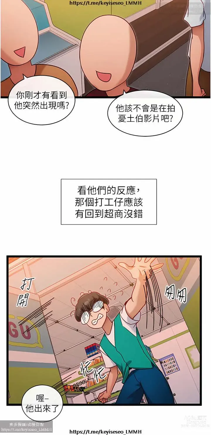 Page 342 of manga 脱单神器 1-27