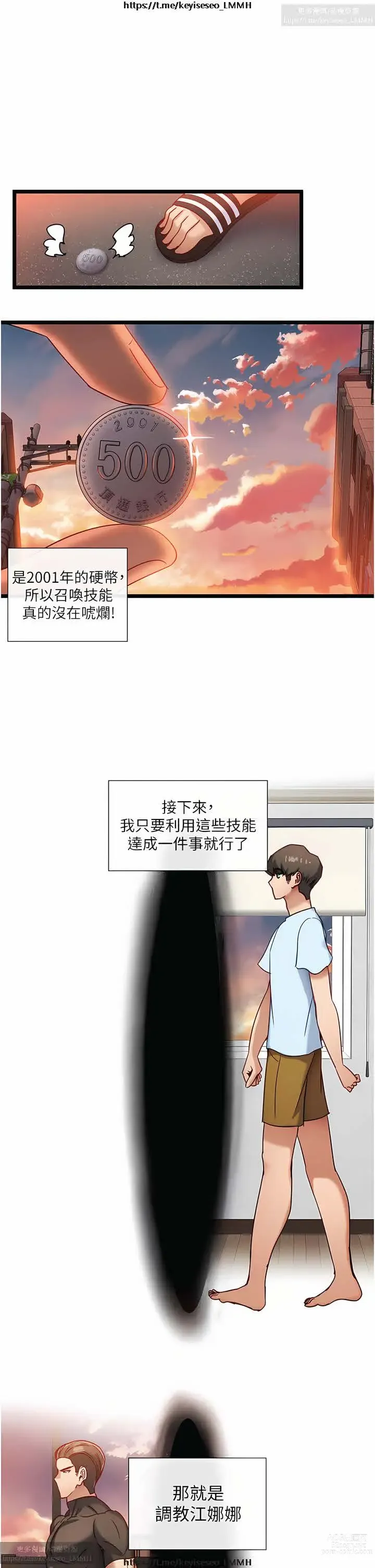 Page 343 of manga 脱单神器 1-27