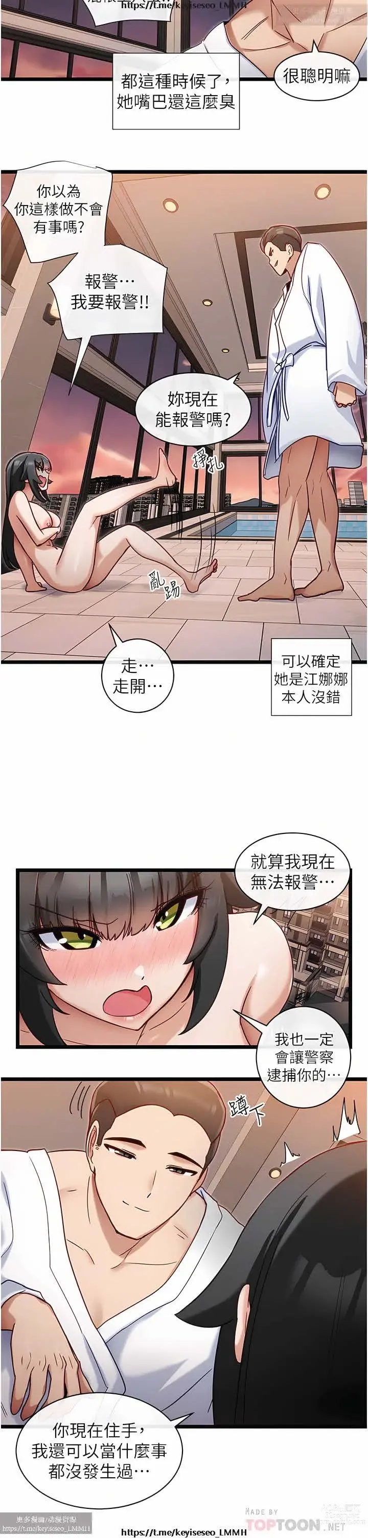 Page 358 of manga 脱单神器 1-27