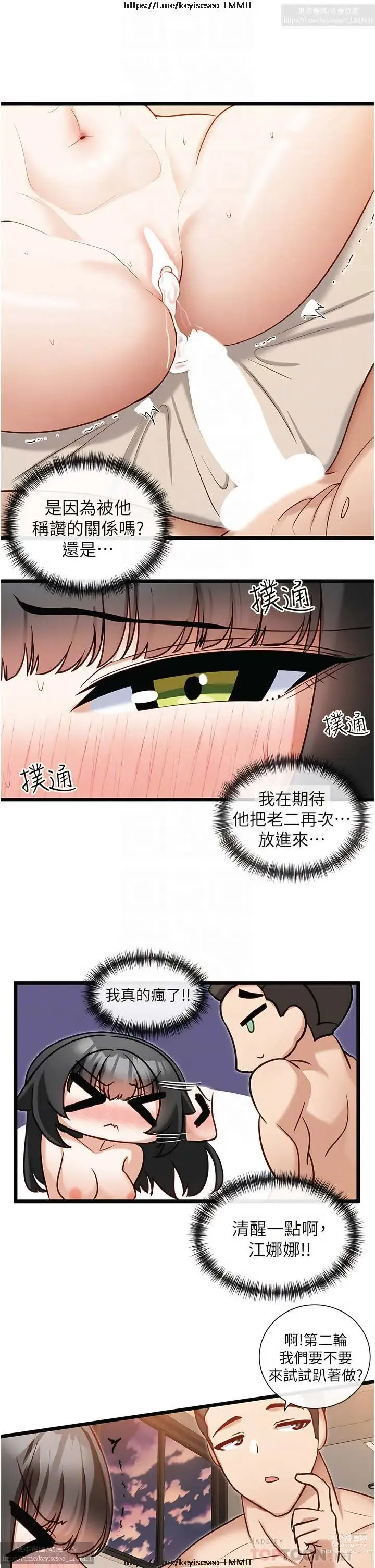 Page 450 of manga 脱单神器 1-27