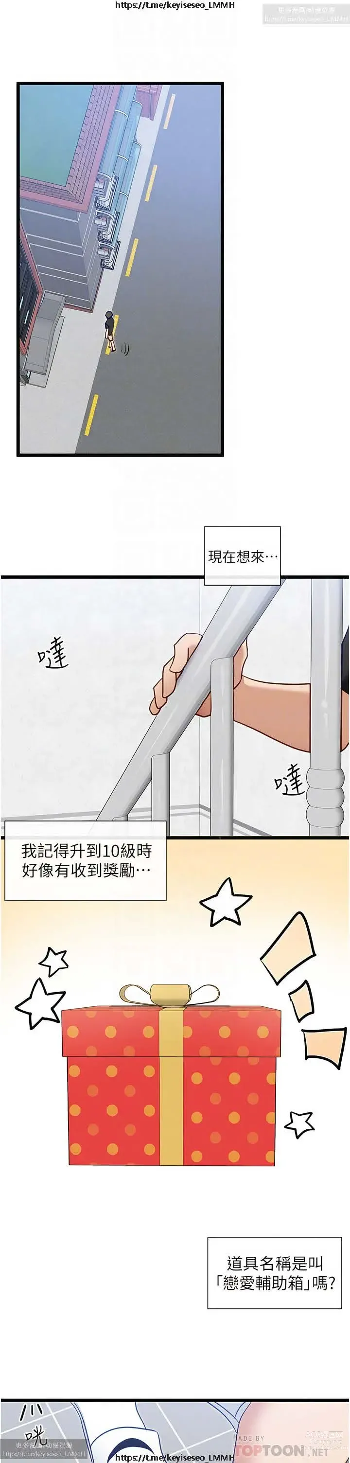 Page 471 of manga 脱单神器 1-27