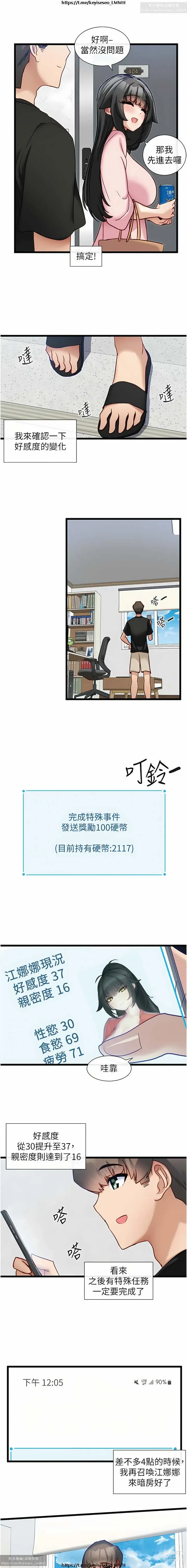 Page 507 of manga 脱单神器 1-27