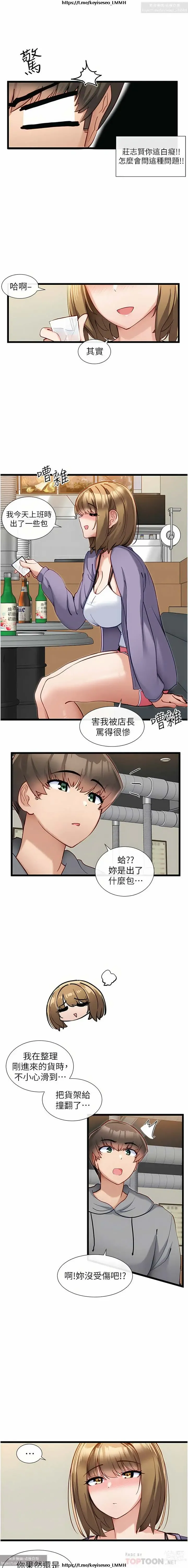 Page 514 of manga 脱单神器 1-27