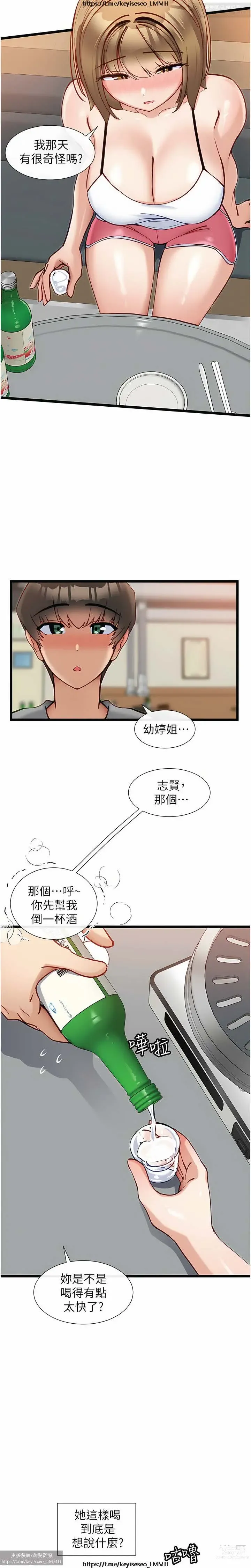 Page 518 of manga 脱单神器 1-27