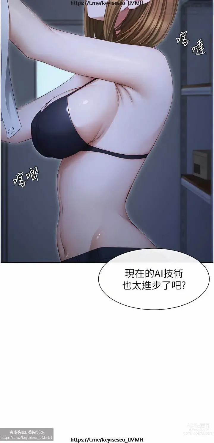 Page 53 of manga 脱单神器 1-27