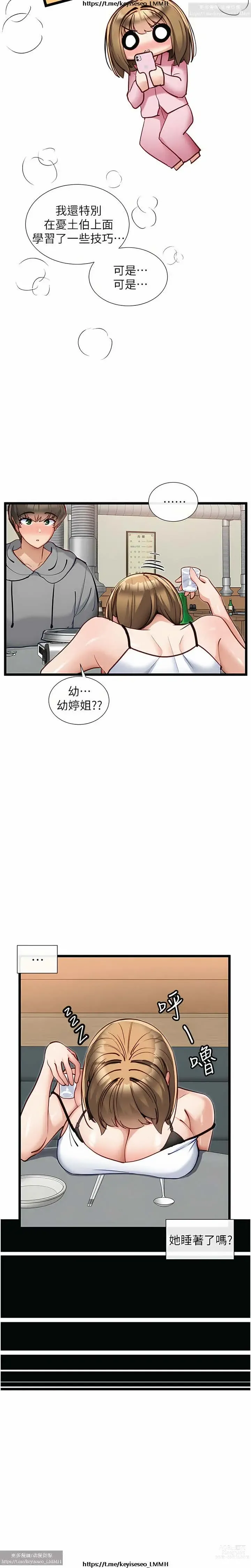 Page 522 of manga 脱单神器 1-27