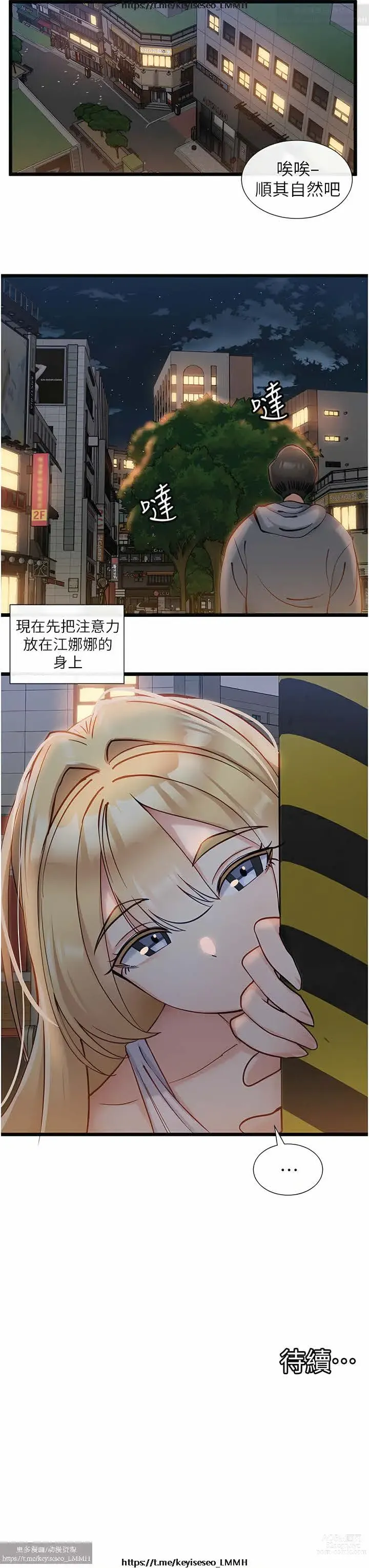 Page 524 of manga 脱单神器 1-27