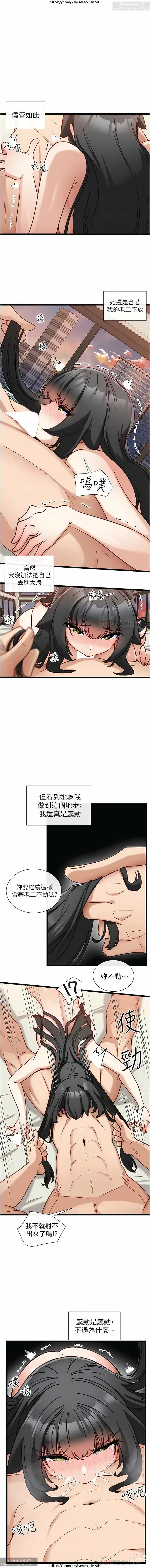 Page 539 of manga 脱单神器 1-27