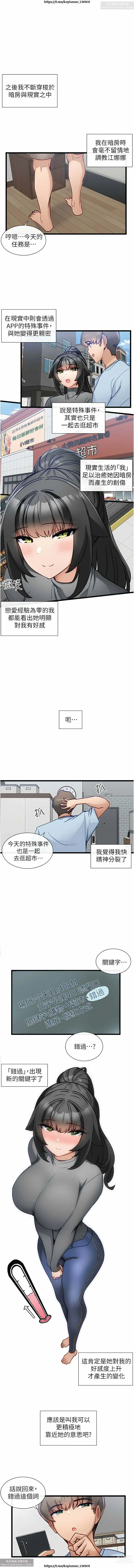 Page 547 of manga 脱单神器 1-27