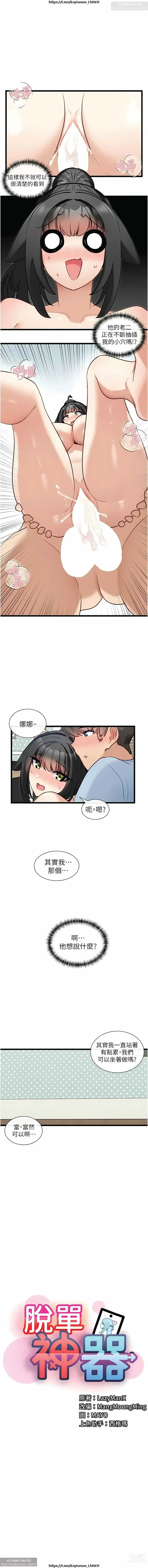 Page 588 of manga 脱单神器 1-27