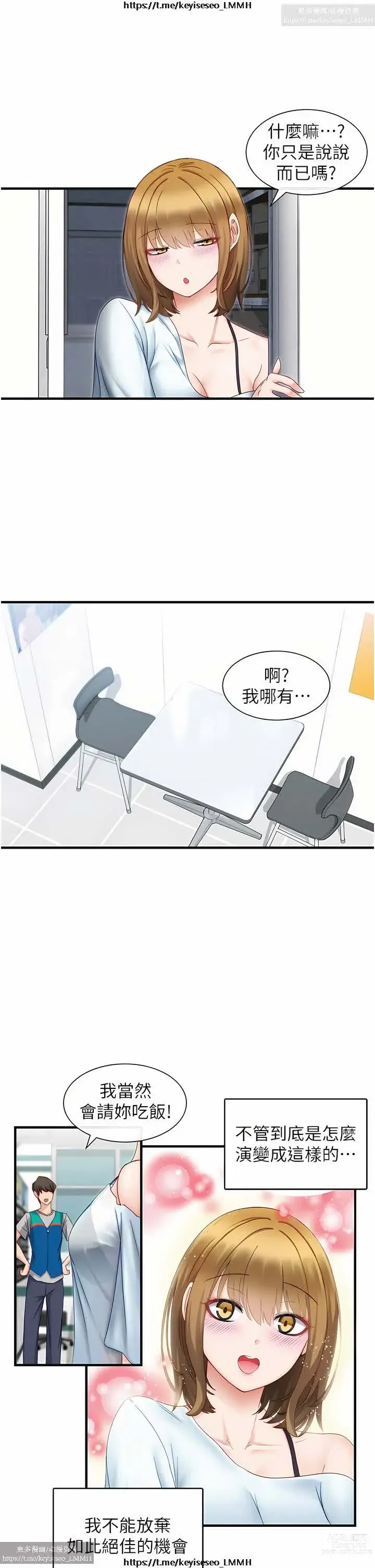 Page 60 of manga 脱单神器 1-27