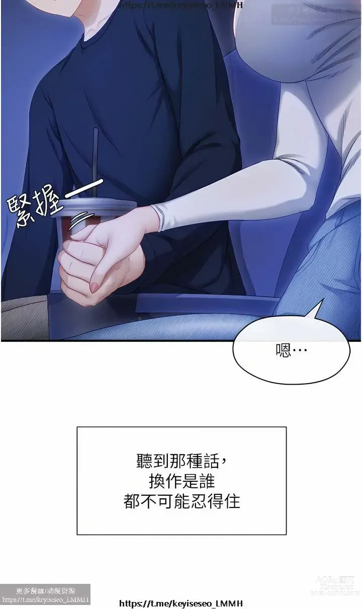 Page 7 of manga 脱单神器 1-27