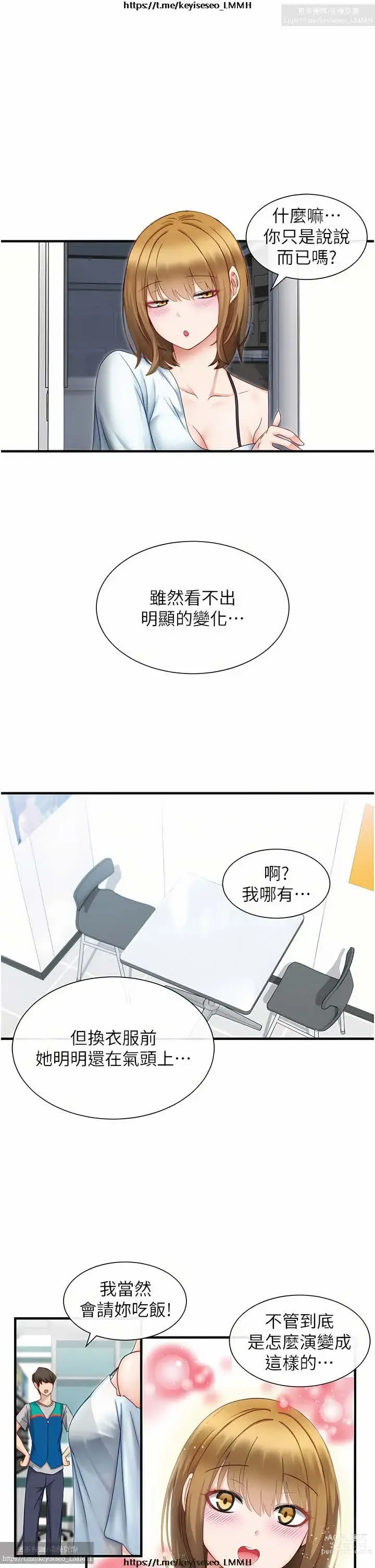 Page 63 of manga 脱单神器 1-27