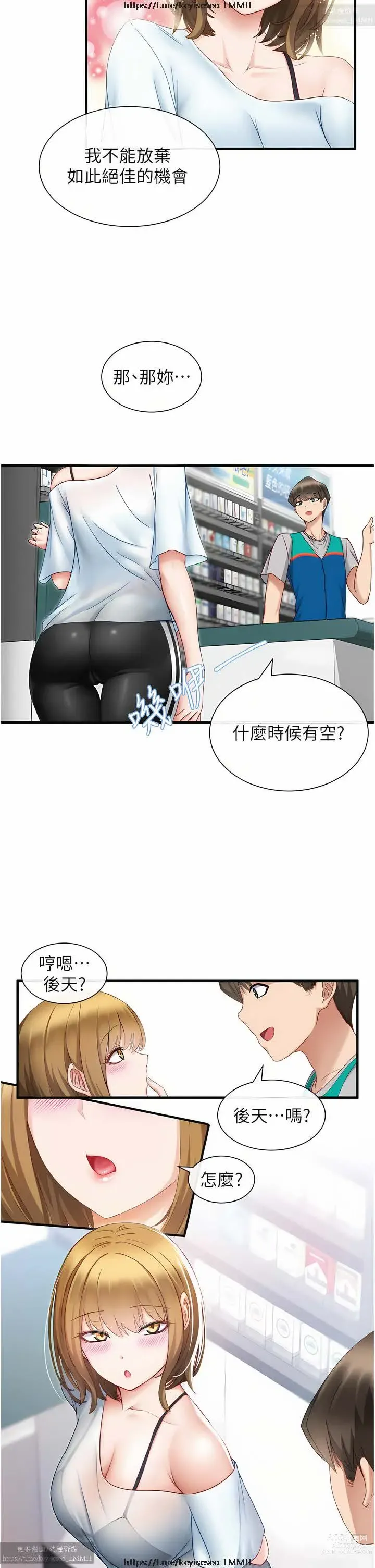 Page 64 of manga 脱单神器 1-27