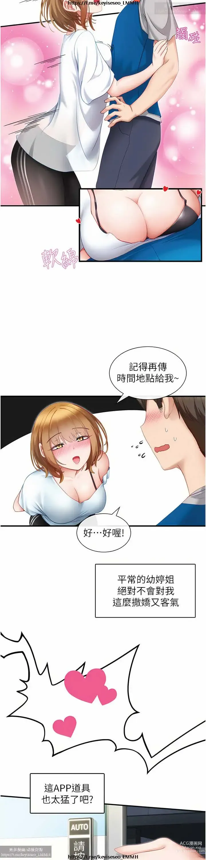 Page 67 of manga 脱单神器 1-27