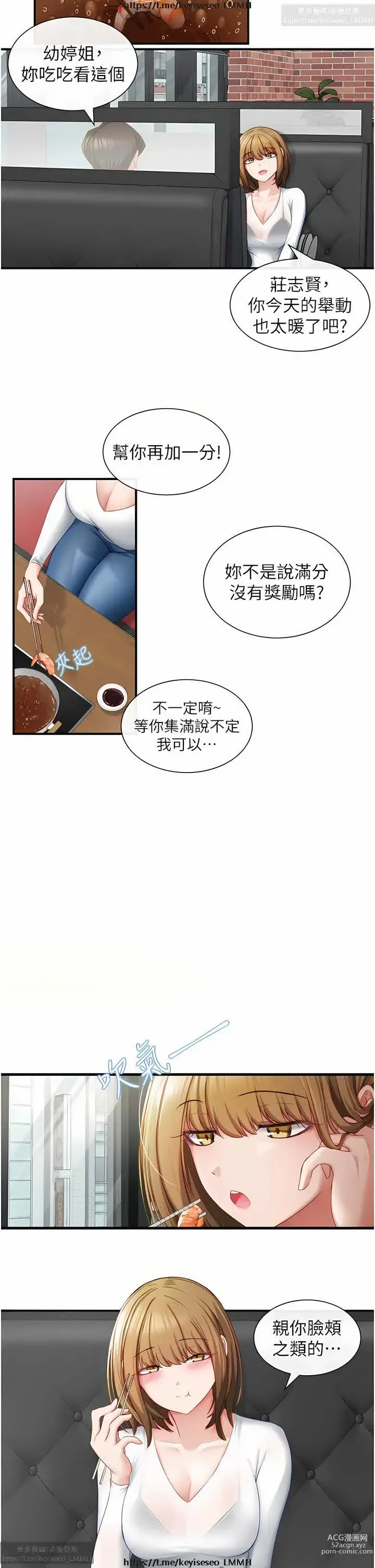 Page 91 of manga 脱单神器 1-27