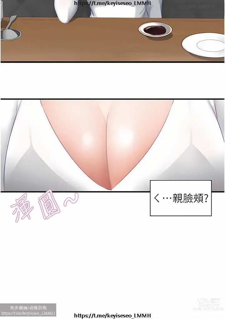 Page 92 of manga 脱单神器 1-27