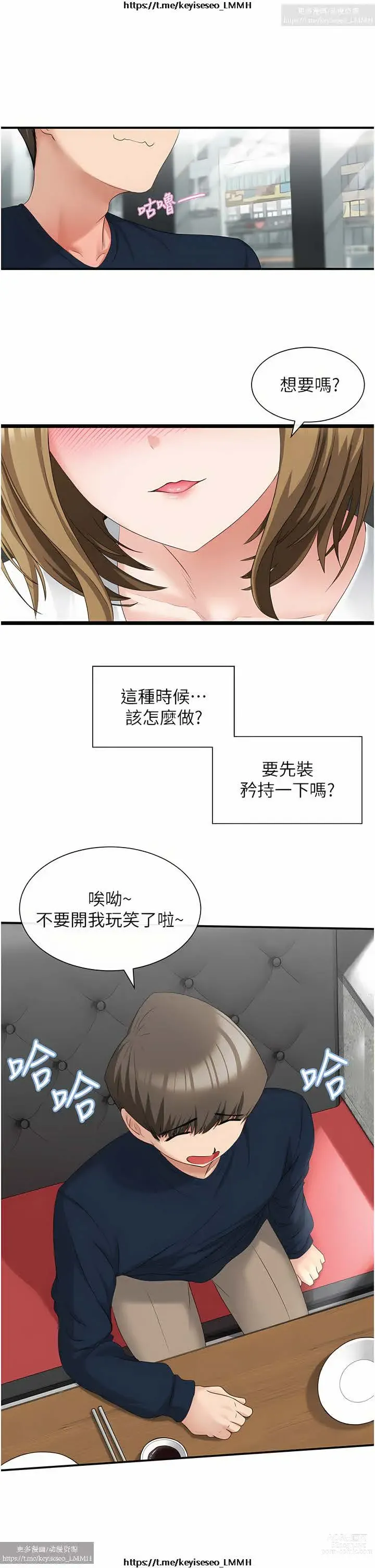 Page 93 of manga 脱单神器 1-27