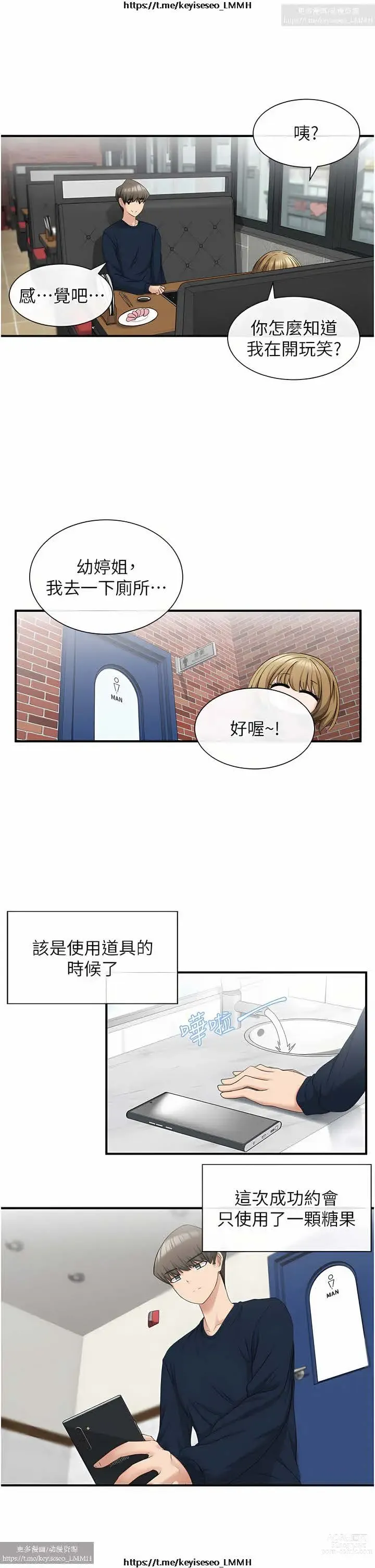 Page 94 of manga 脱单神器 1-27