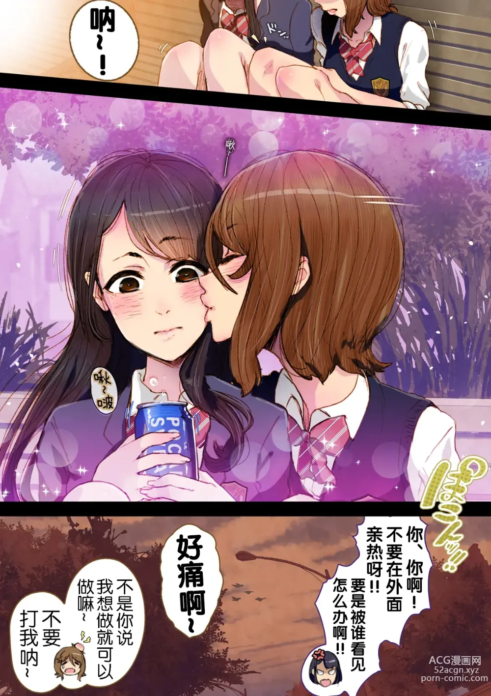 Page 32 of doujinshi Futa x Yuri ～Childhood Friend～