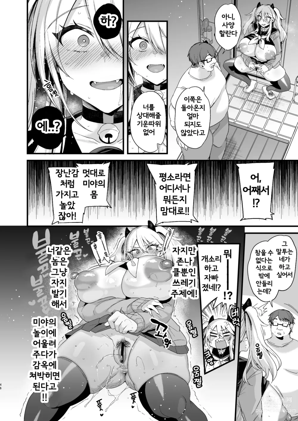 Page 45 of doujinshi 미야짱 1년조교 - 하편