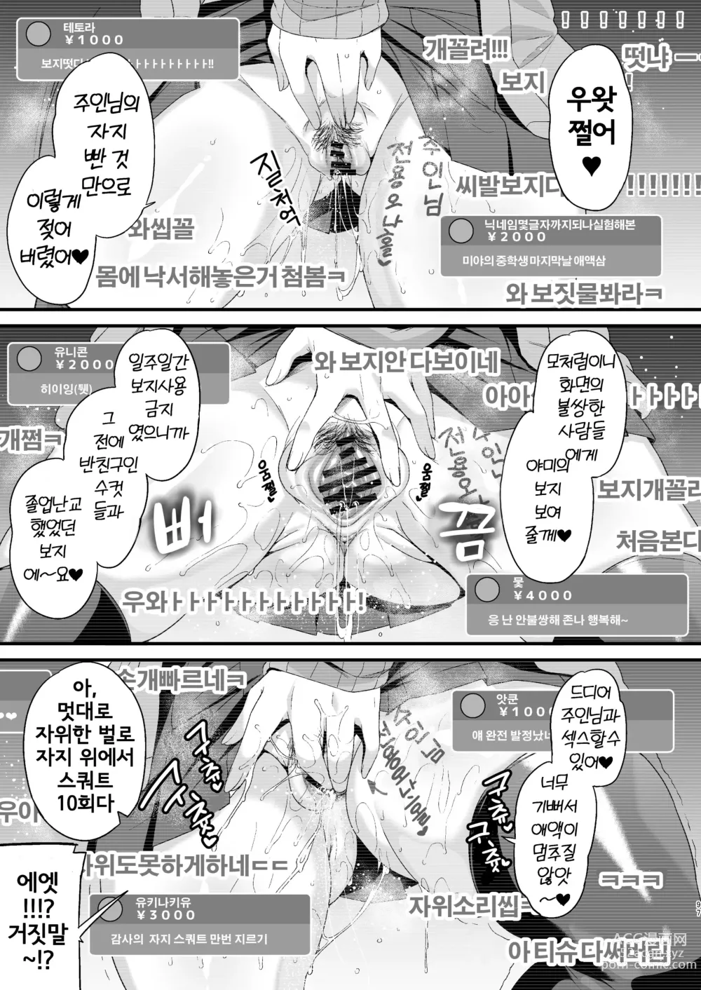 Page 96 of doujinshi 미야짱 1년조교 - 하편