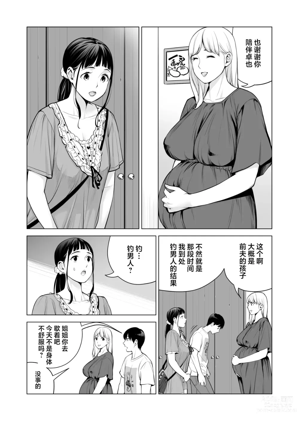 Page 112 of doujinshi Nureane 2 ~ Kyonyuu no Ane to Iyarashii Koto o Shita Ato no Hanashi.