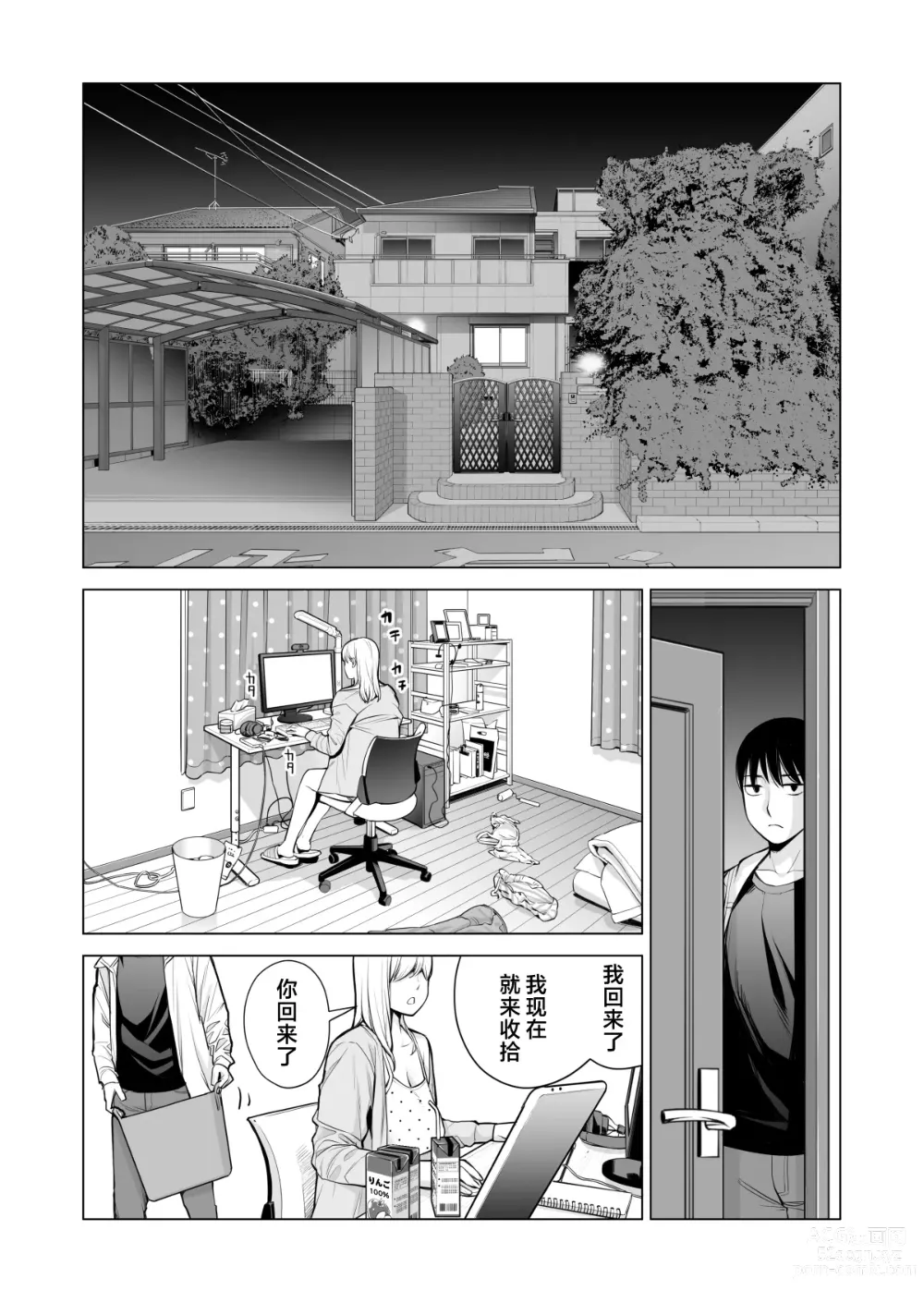 Page 18 of doujinshi Nureane 2 ~ Kyonyuu no Ane to Iyarashii Koto o Shita Ato no Hanashi.