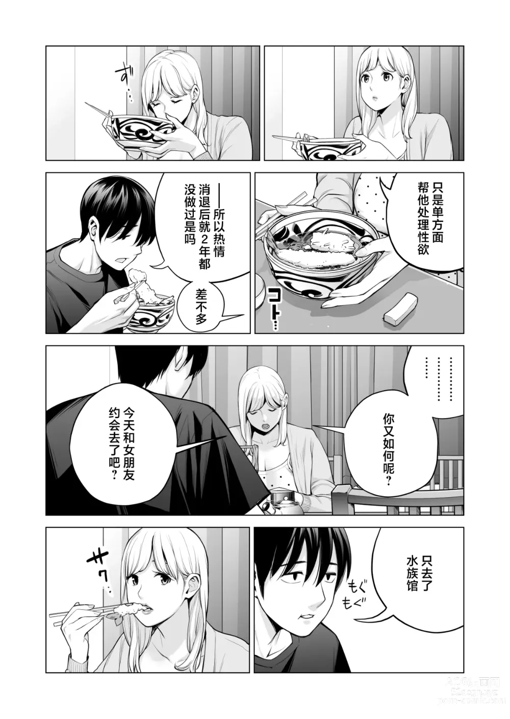 Page 26 of doujinshi Nureane 2 ~ Kyonyuu no Ane to Iyarashii Koto o Shita Ato no Hanashi.