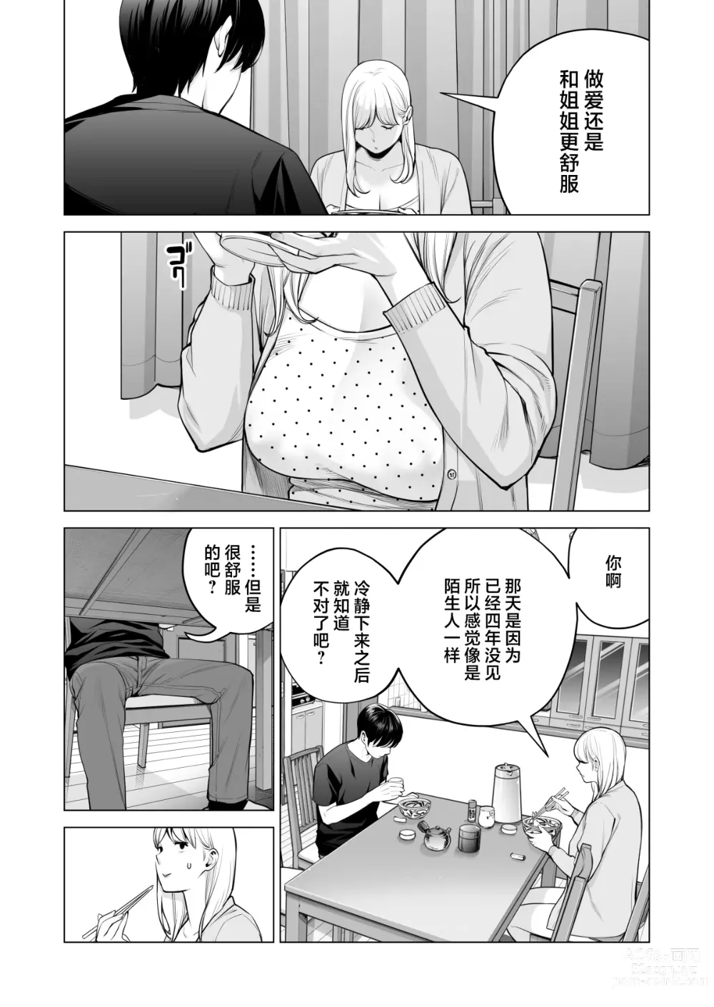 Page 28 of doujinshi Nureane 2 ~ Kyonyuu no Ane to Iyarashii Koto o Shita Ato no Hanashi.