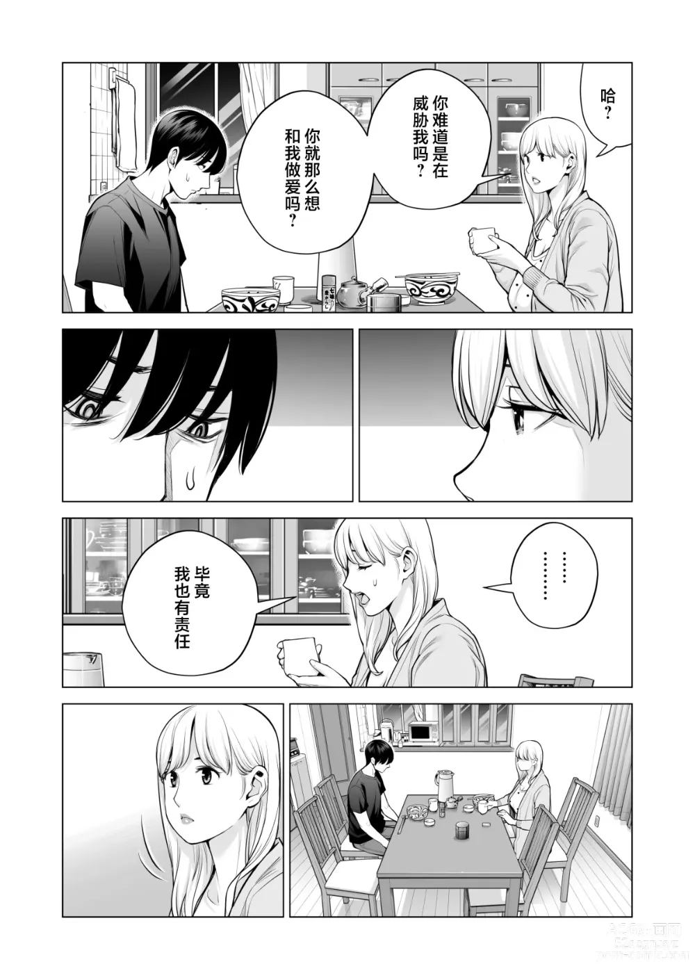 Page 30 of doujinshi Nureane 2 ~ Kyonyuu no Ane to Iyarashii Koto o Shita Ato no Hanashi.