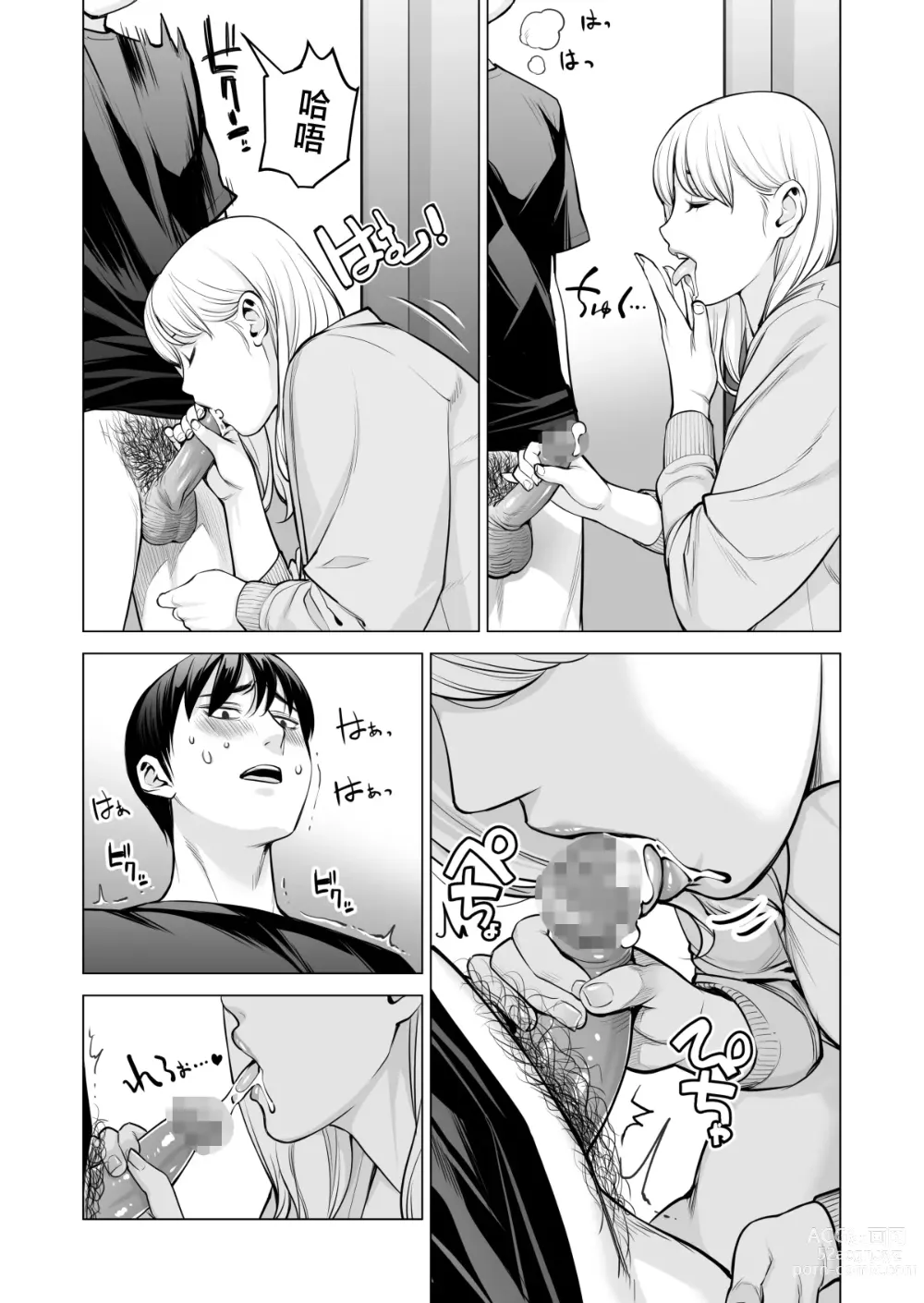 Page 35 of doujinshi Nureane 2 ~ Kyonyuu no Ane to Iyarashii Koto o Shita Ato no Hanashi.