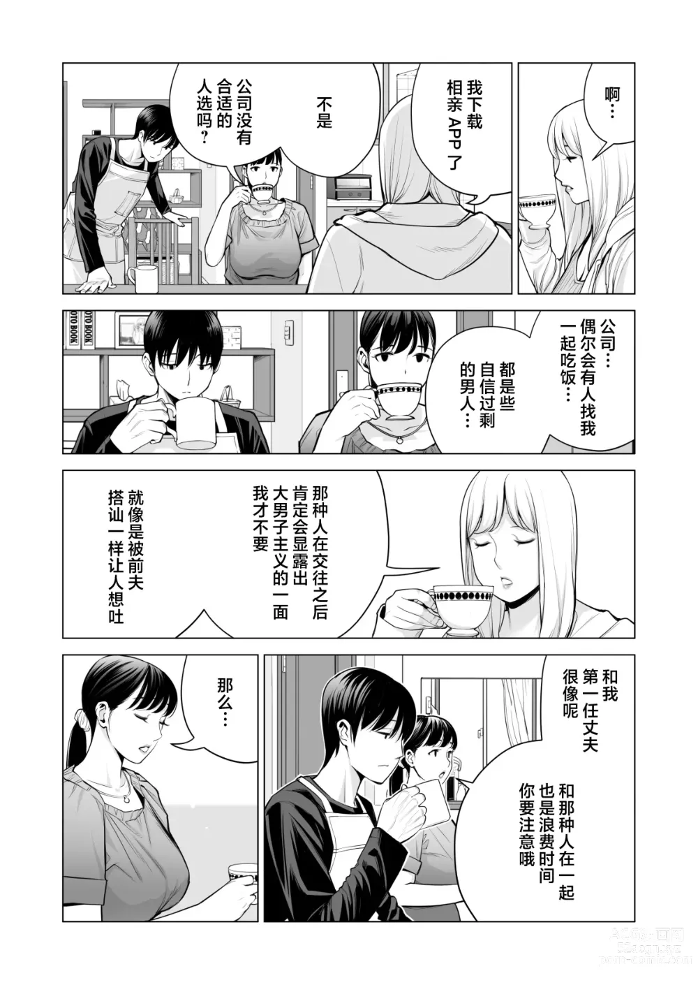 Page 40 of doujinshi Nureane 2 ~ Kyonyuu no Ane to Iyarashii Koto o Shita Ato no Hanashi.