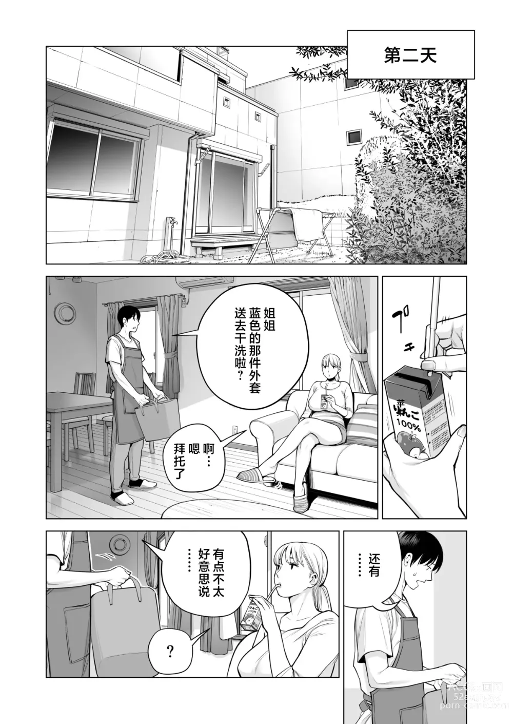 Page 42 of doujinshi Nureane 2 ~ Kyonyuu no Ane to Iyarashii Koto o Shita Ato no Hanashi.