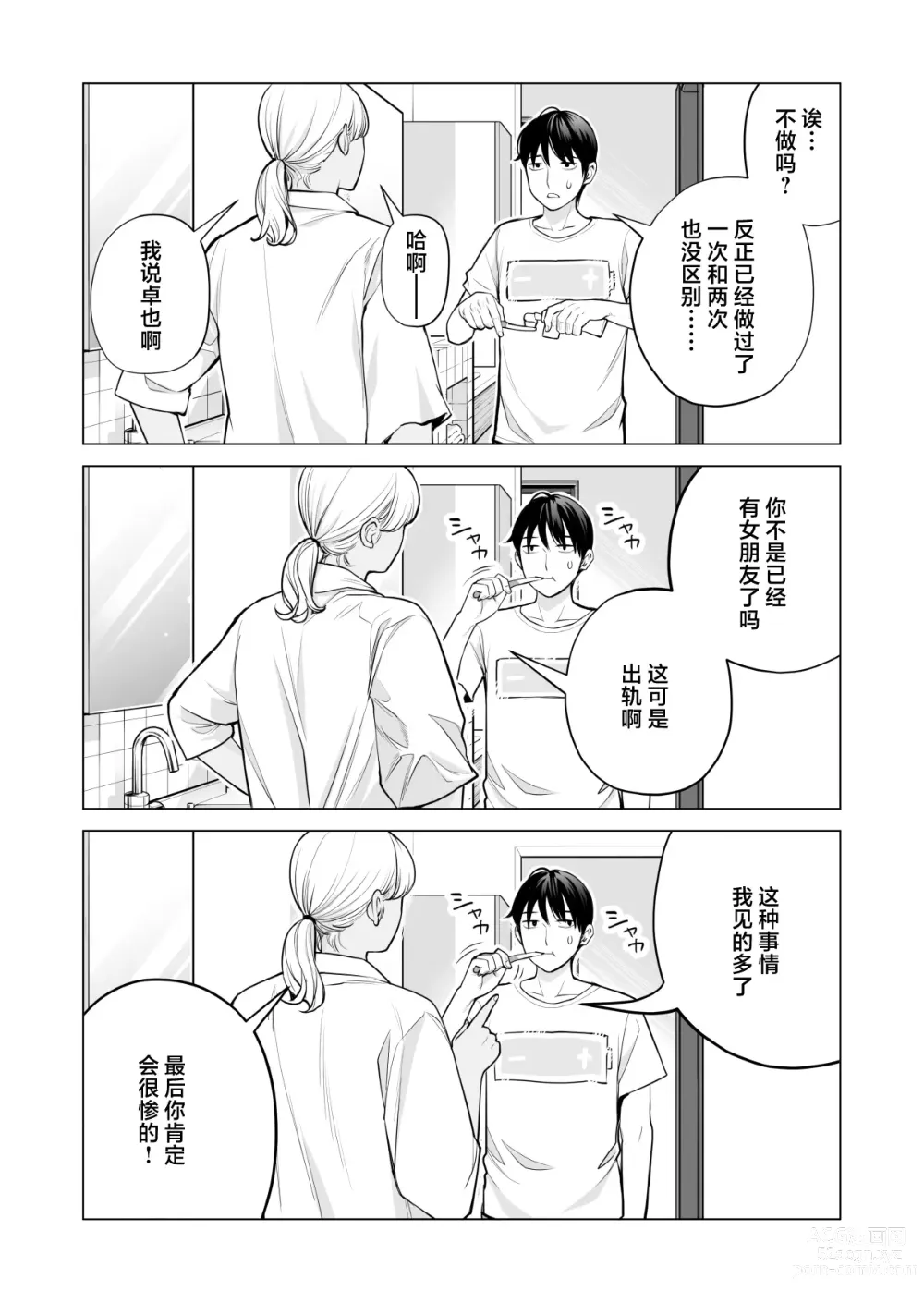 Page 7 of doujinshi Nureane 2 ~ Kyonyuu no Ane to Iyarashii Koto o Shita Ato no Hanashi.