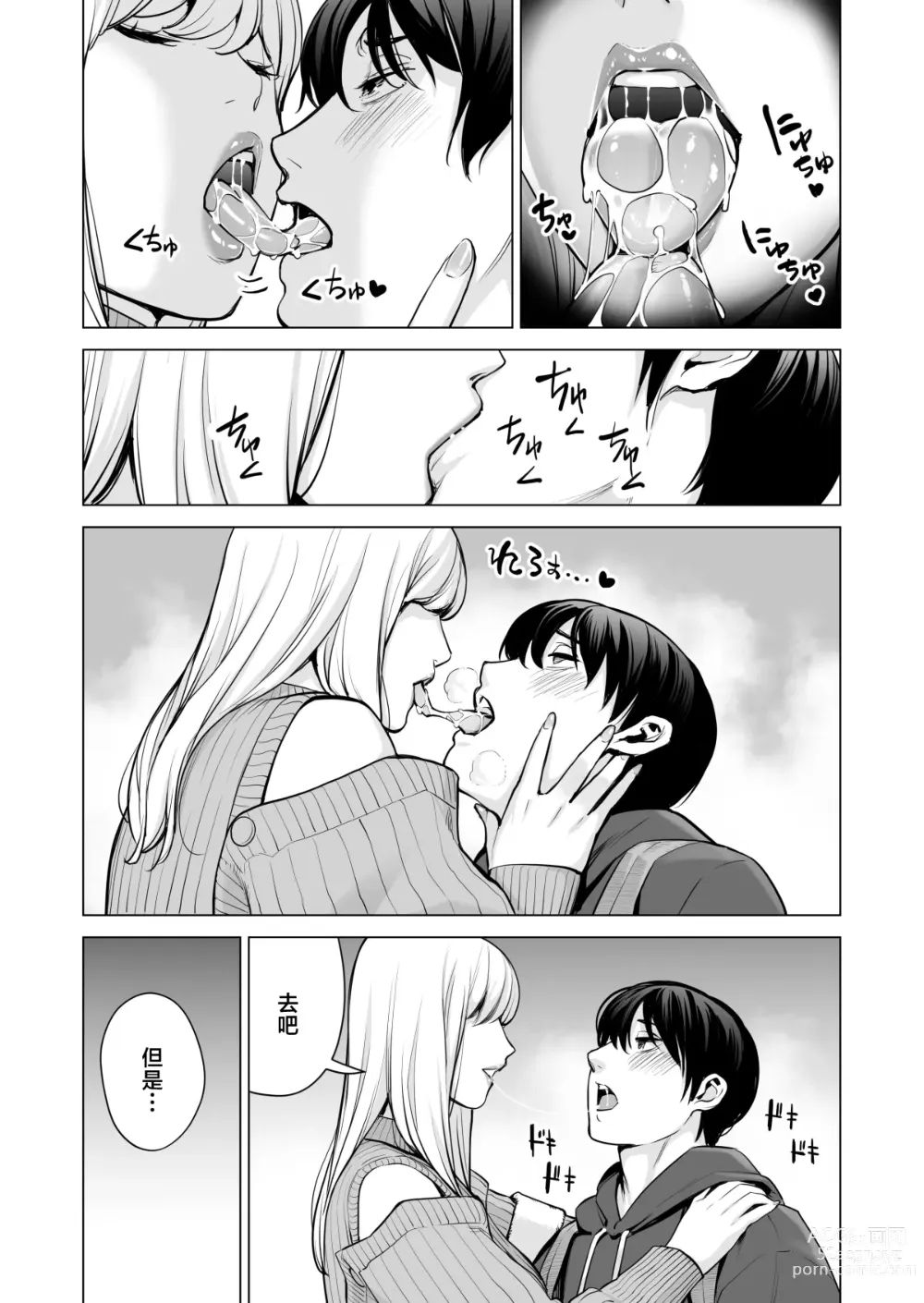 Page 63 of doujinshi Nureane 2 ~ Kyonyuu no Ane to Iyarashii Koto o Shita Ato no Hanashi.