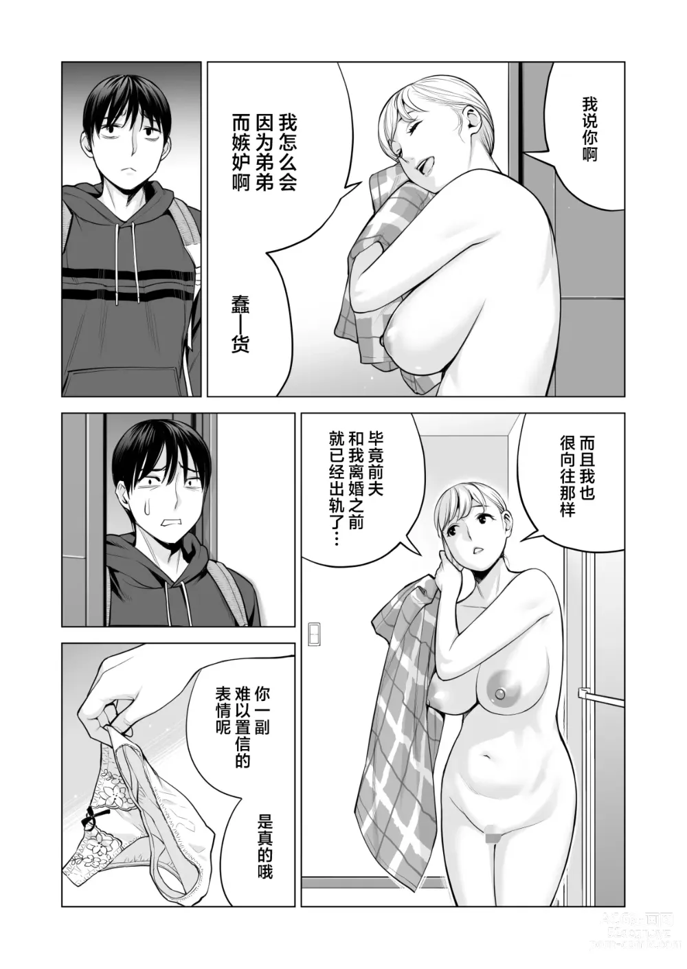 Page 70 of doujinshi Nureane 2 ~ Kyonyuu no Ane to Iyarashii Koto o Shita Ato no Hanashi.