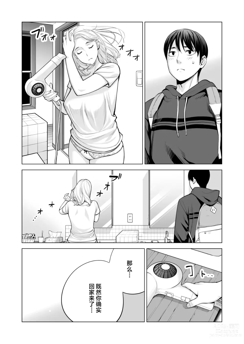 Page 72 of doujinshi Nureane 2 ~ Kyonyuu no Ane to Iyarashii Koto o Shita Ato no Hanashi.