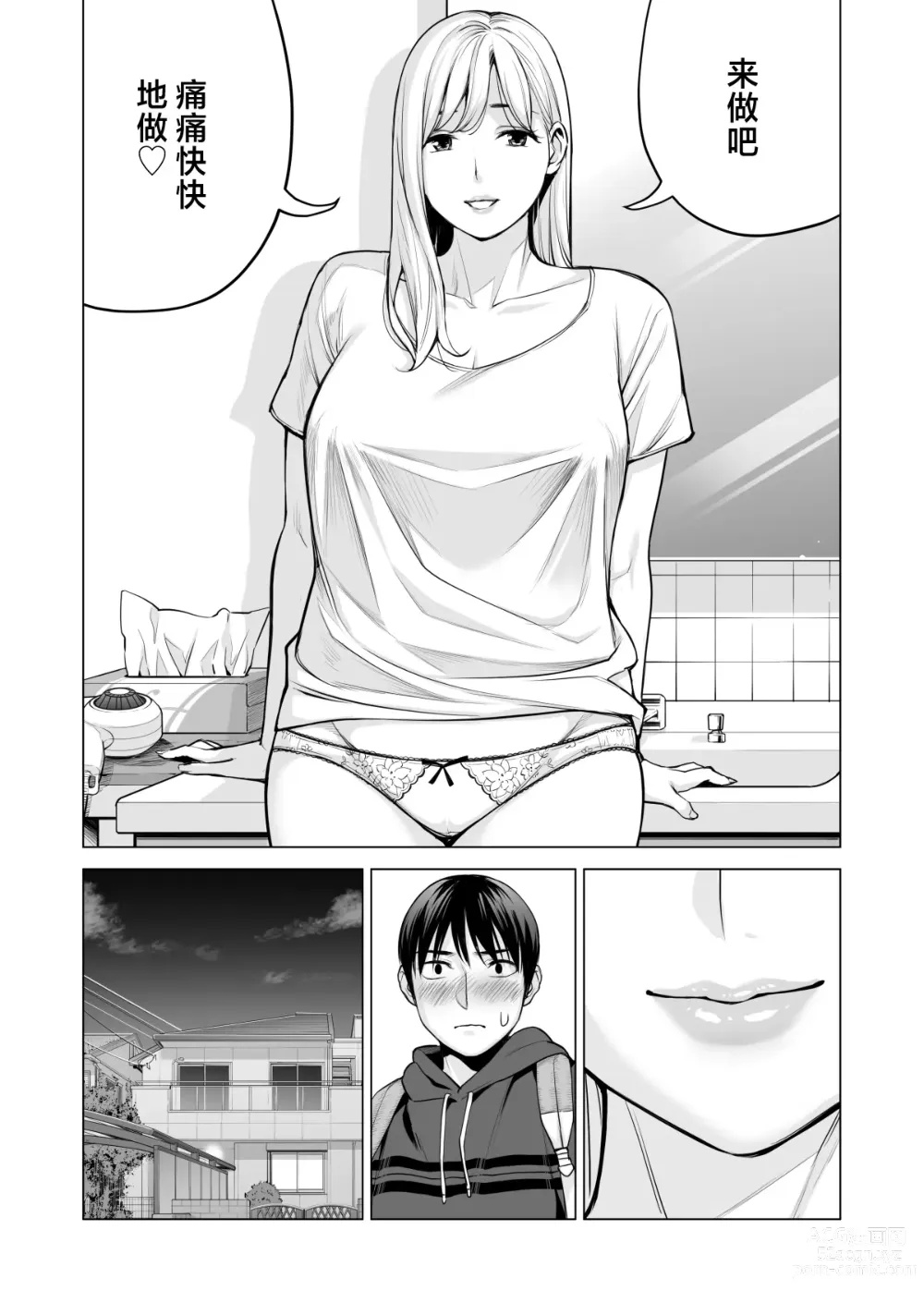 Page 73 of doujinshi Nureane 2 ~ Kyonyuu no Ane to Iyarashii Koto o Shita Ato no Hanashi.