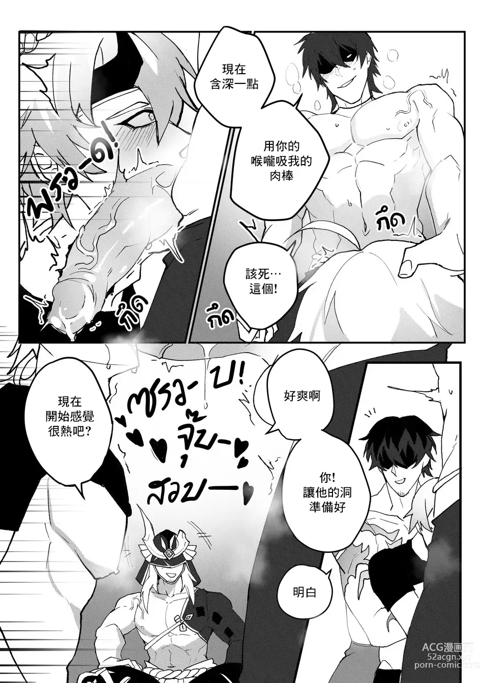 Page 16 of doujinshi Secret Training