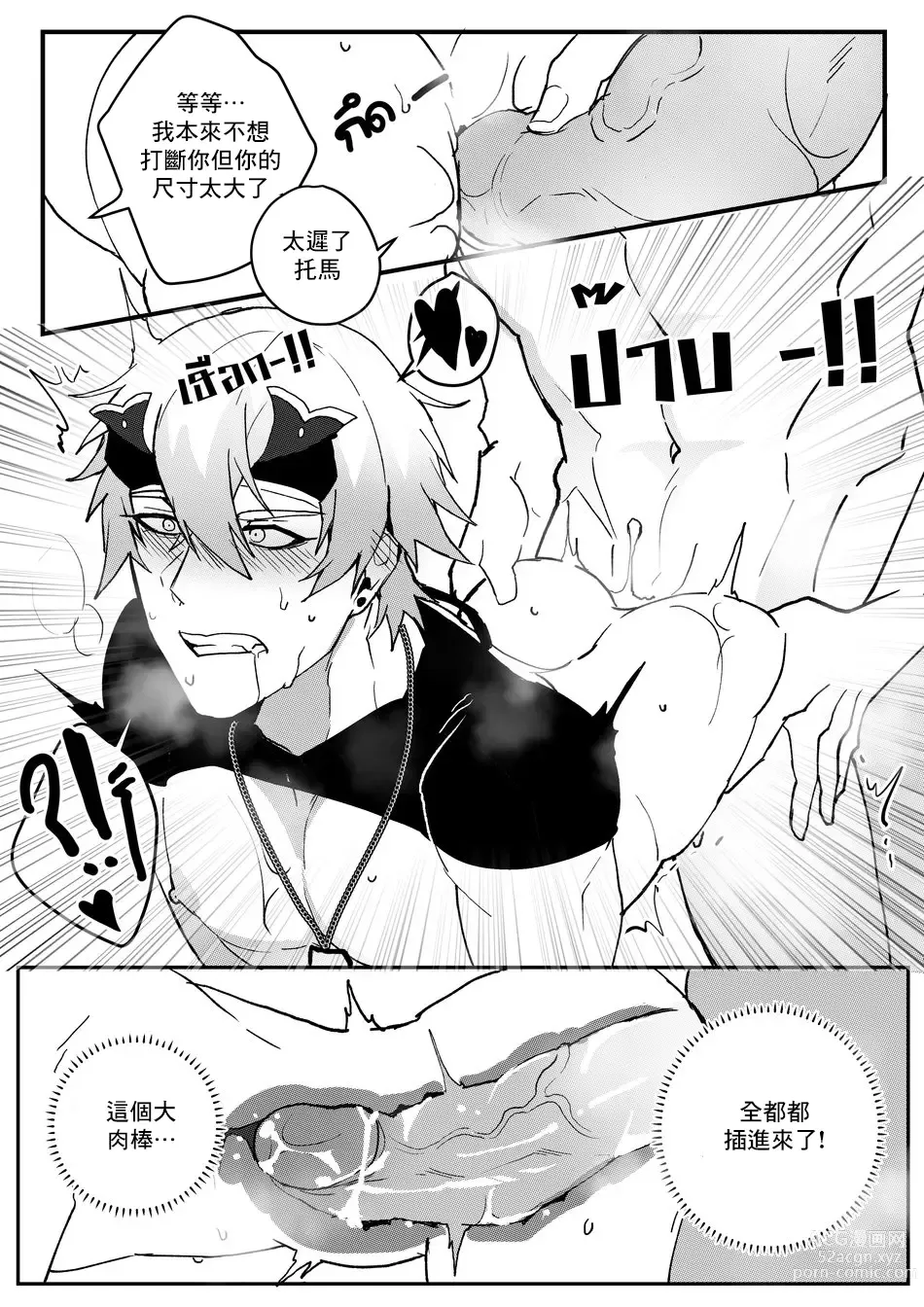 Page 20 of doujinshi Secret Training