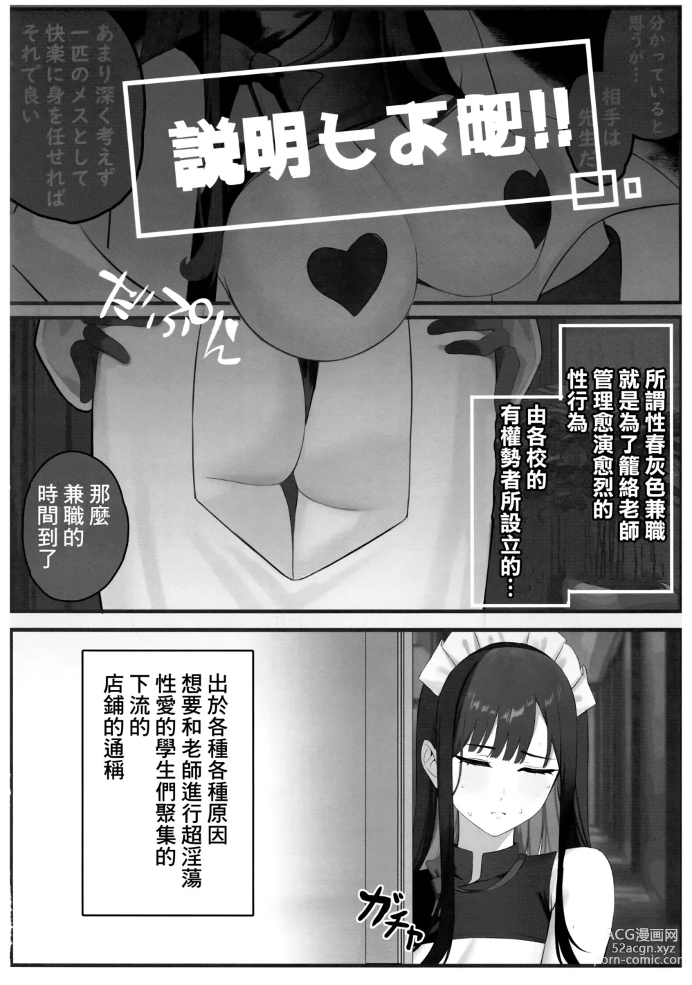 Page 3 of doujinshi Seishun Ura Beit ~Maid Saori no Baai~