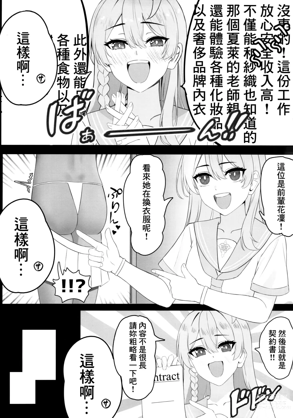 Page 6 of doujinshi Seishun Ura Beit ~Maid Saori no Baai~