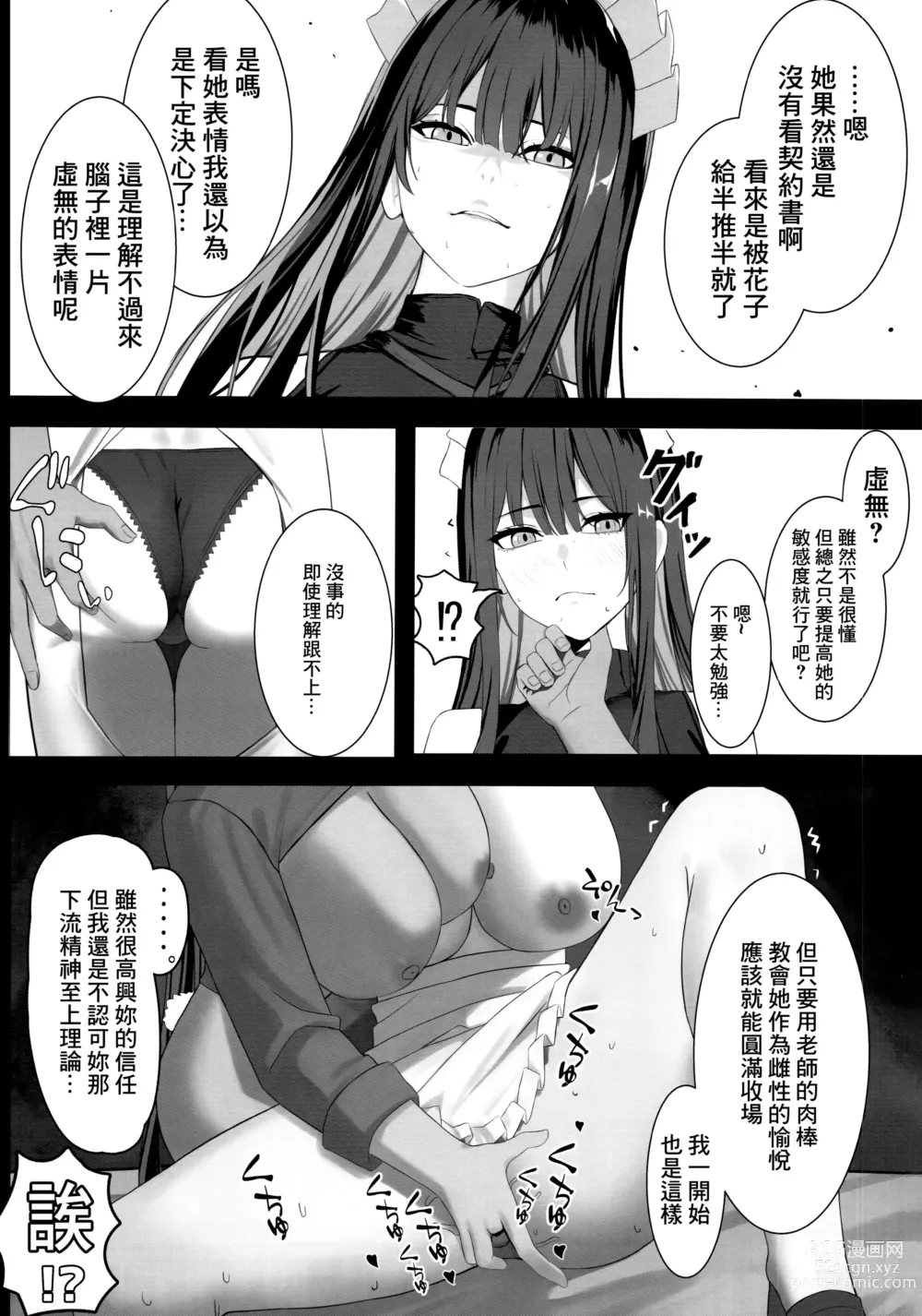 Page 8 of doujinshi Seishun Ura Beit ~Maid Saori no Baai~