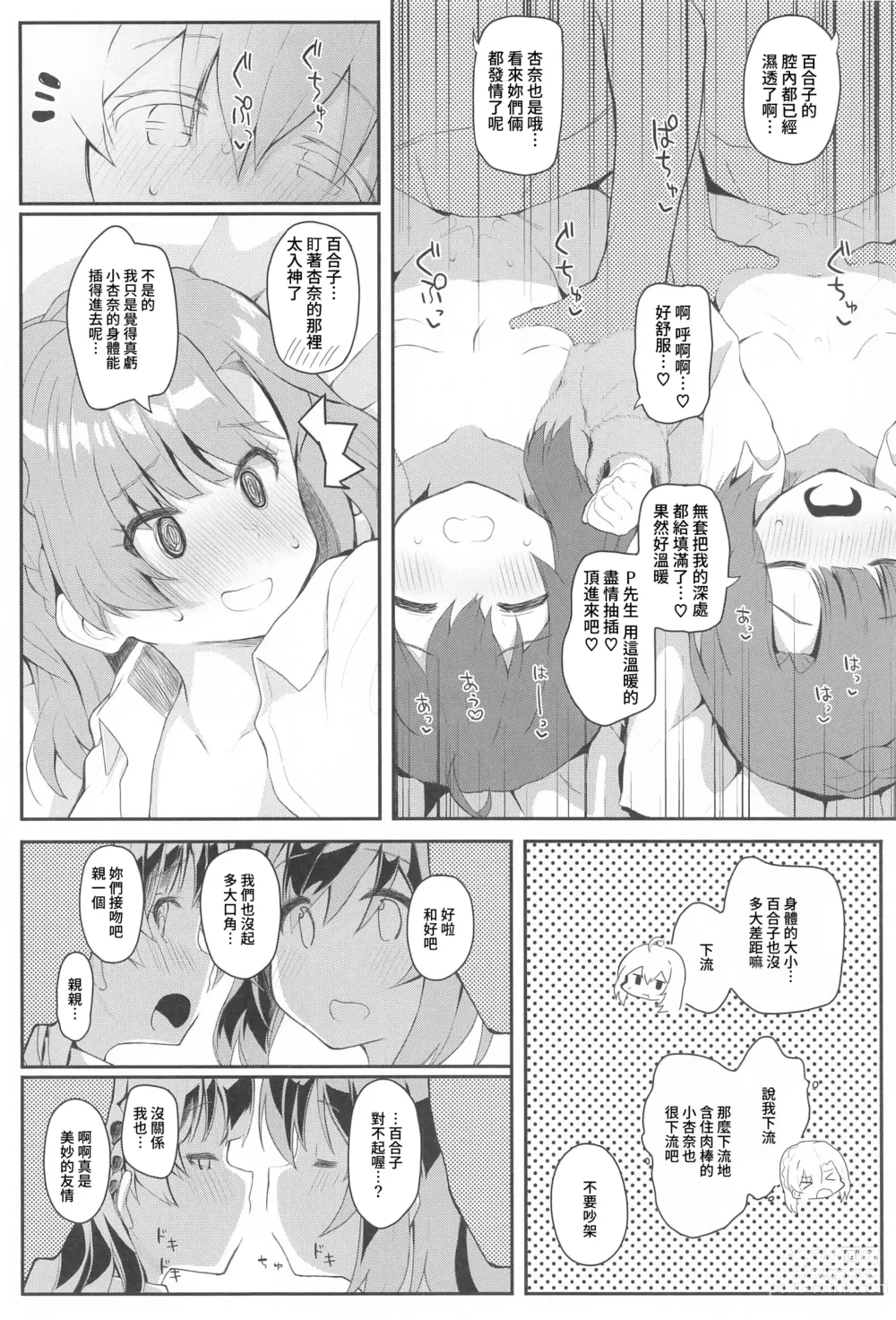 Page 11 of doujinshi Koibito <Idol> to no Hinichijou