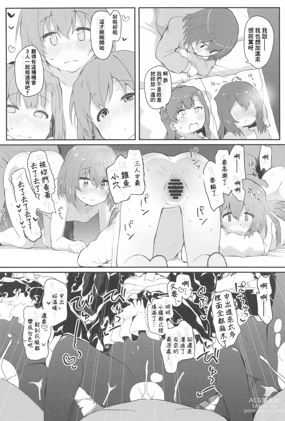 Page 15 of doujinshi Koibito <Idol> to no Hinichijou