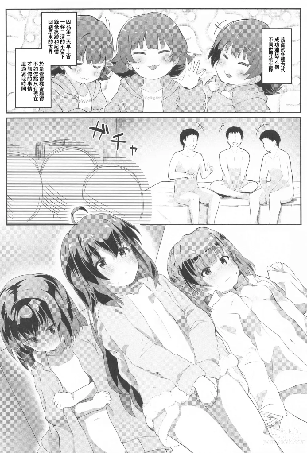 Page 3 of doujinshi Koibito <Idol> to no Hinichijou