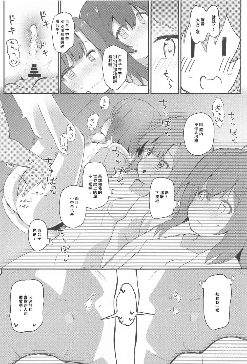 Page 6 of doujinshi Koibito <Idol> to no Hinichijou